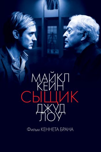 Сыщик смотреть онлайн в HD 1080 720