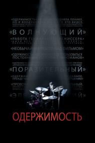 Смотреть онлайн Одержимость