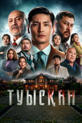Смотреть онлайн Родня (2025)