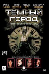 Смотреть онлайн Тёмный город (1998)