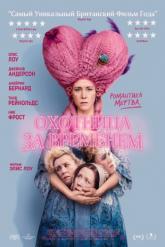 Смотреть онлайн Охотница за временем (2024)