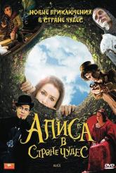 Смотреть онлайн Алиса в стране чудес (2009)