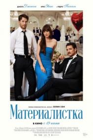 Смотреть онлайн Материалистка