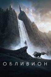 Смотреть онлайн Обливион (2013)