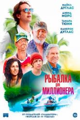 Смотреть онлайн Рыбалка для миллионера (2025)