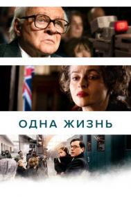 Смотреть онлайн Одна жизнь