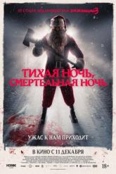 Смотреть онлайн Тихая ночь, смертельная ночь (2025)