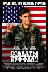 Смотреть онлайн Солдаты Буффало (2001)