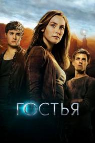 Смотреть онлайн Гостья