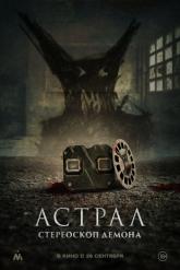 Смотреть онлайн Астрал. Стереоскоп демона (2024)
