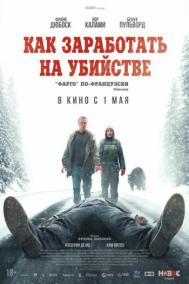Смотреть онлайн Как заработать на убийстве