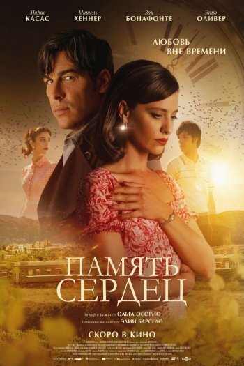 Память сердец смотреть онлайн в HD 1080 720