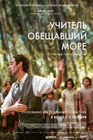 Смотреть онлайн Учитель, обещавший море
