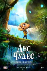 Смотреть онлайн Лес чудес (2024)