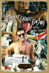 Смотреть онлайн Там, где бродит бизон (1980)