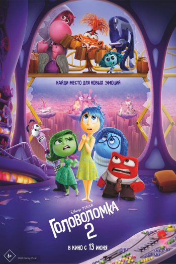 Головоломка 2 смотреть онлайн в HD 1080 720