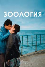 Смотреть онлайн Зоология