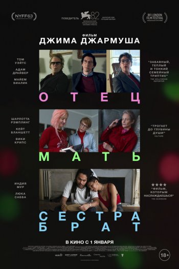 Отец мать сестра брат смотреть онлайн в HD 1080 720