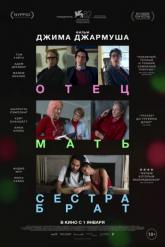 Смотреть онлайн Отец мать сестра брат (2025)