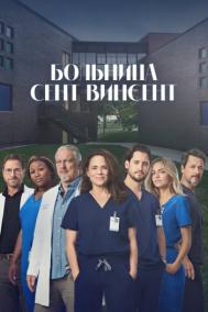 Смотреть онлайн Больница Сент-Винсент