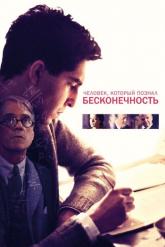 Смотреть онлайн Человек, который познал бесконечность (2015)