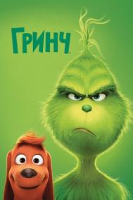Смотреть онлайн Гринч