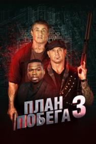 Смотреть онлайн План побега 3