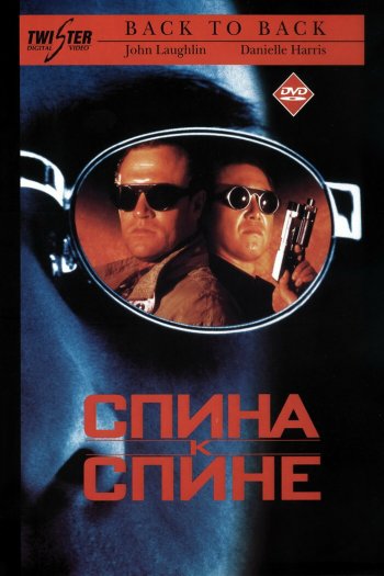 Спина к спине смотреть онлайн в HD 1080 720