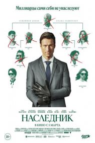 Смотреть онлайн Наследник