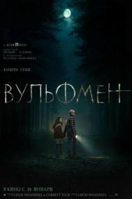 Смотреть онлайн Вульфмен