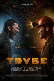 Смотреть онлайн Таубе