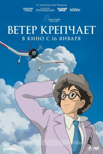 Ветер крепчает смотреть онлайн в HD 1080 720