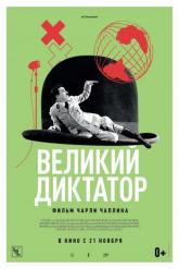 Смотреть онлайн Великий диктатор (1940)