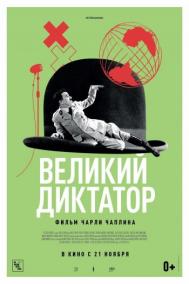 Смотреть онлайн Великий диктатор