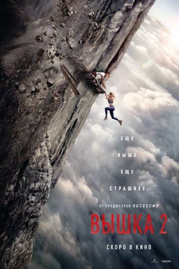 Вышка 2 смотреть онлайн в HD 1080 720