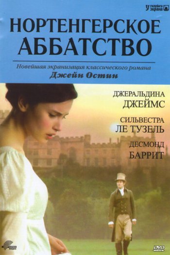 Нортенгерское аббатство смотреть онлайн в HD 1080 720