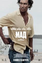 Смотреть онлайн Мад (2012)