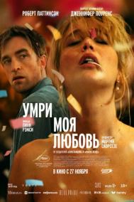 Смотреть онлайн Умри, моя любовь