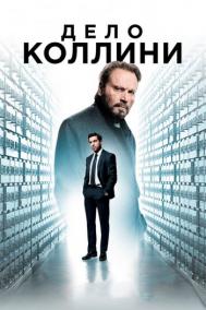 Смотреть онлайн Дело Коллини