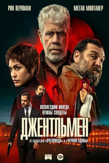 Джентльмен смотреть онлайн в HD 1080 720