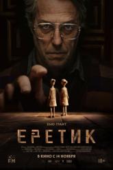 Смотреть онлайн Еретик (2024)