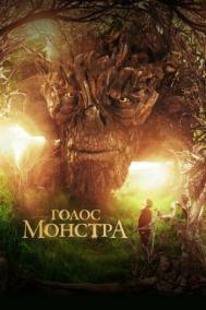 Смотреть онлайн Голос монстра