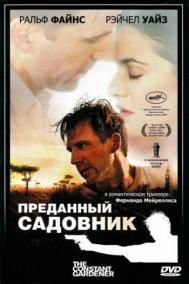 Смотреть онлайн Преданный садовник