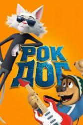 Смотреть онлайн Рок Дог (2016)