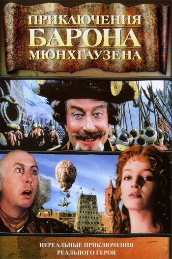 Приключения барона Мюнхгаузена смотреть онлайн в HD 1080 720