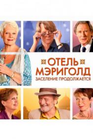 Смотреть онлайн Отель «Мэриголд». Заселение продолжается