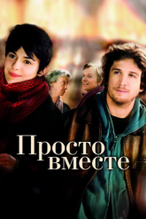 Смотреть онлайн Просто вместе (2007)