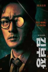 Смотреть онлайн Менеджер Ким (2026)