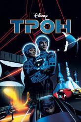 Смотреть онлайн Трон (1982)