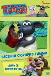 Смотреть онлайн Барашек Тимми (2009)